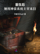 重生后,她用神豪系统主宰末日在线阅读