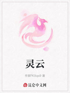 灵云在线阅读