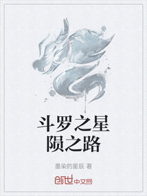 斗羅之星隕之路