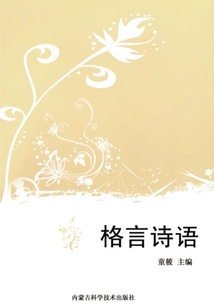 格言詩語