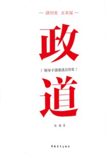 政道