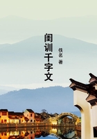 閨訓千字文在線閱讀