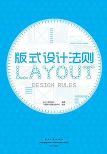 版式設計法則