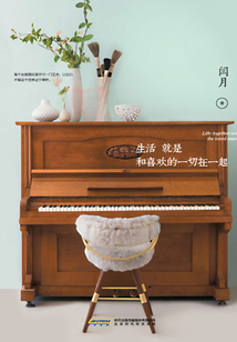 生活就是和喜歡的一切在一起