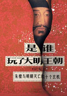 是誰玩了大明王朝