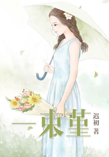 一束堇