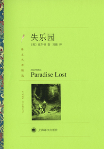失樂園（譯文名著精選）