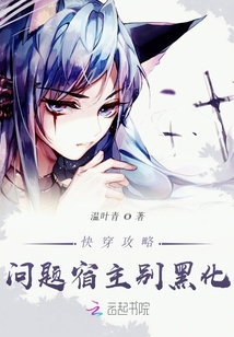 快穿攻略，反派總是賴上我