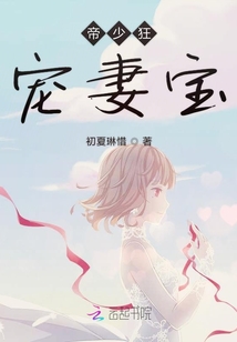 帝少狂寵妻寶