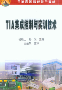TIA集成控制與實(shí)訓(xùn)技術(shù)