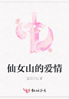 仙女山的愛(ài)情在線(xiàn)閱讀