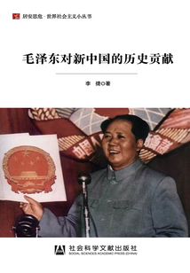 毛澤東對新中國的歷史貢獻