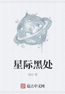 星際黑處