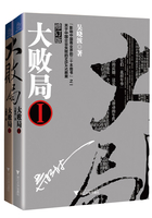 大败局(修订版)(套装共2册)