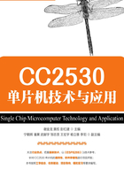 CC2530单片机技术与应用