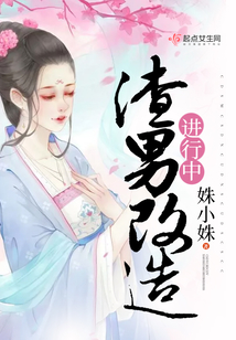 渣男改造進(jìn)行中