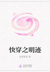 快穿之明跡