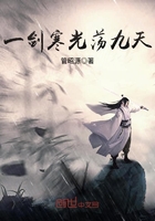 一劍寒光蕩九天在線閱讀