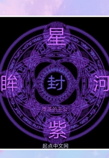 星河紫眸