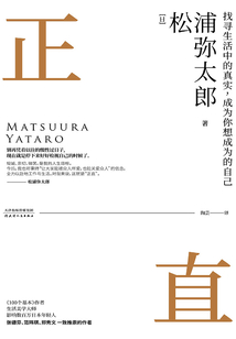 正直