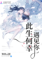 此生何幸遇見你在線閱讀