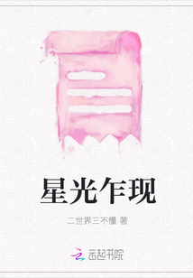 星光乍現(xiàn)