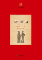 古罗马散文史在线阅读