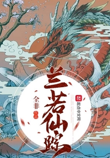 蘭若仙蹤