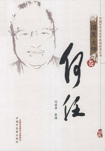 何任