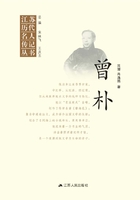 江苏历代名人传记丛书·曾朴在线阅读