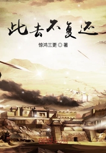此去不复还