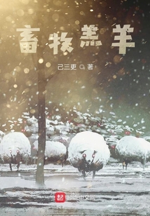 畜牧羔羊