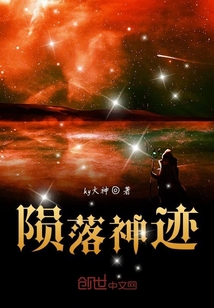 陨落神迹 cover