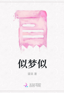 似夢(mèng)似