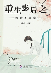 重生影后之我命不久矣