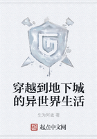 穿越到地下城的異世界生活在線閱讀