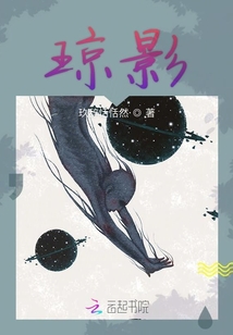 瓊影
