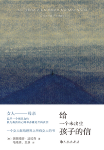 給一個未出生孩子的信