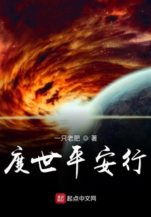 度世平安行