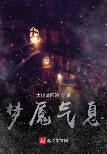 終之夢魘