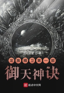 龍族精衛之御天神訣
