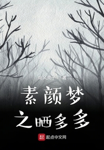 素顏夢之曬多多