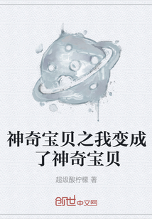 神奇寶貝之我變成了神奇寶貝