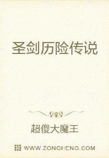圣劍歷險傳說