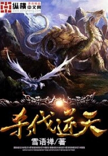 殺伐逆天