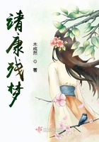 靖康殘夢在線閱讀