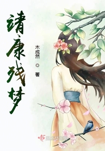 靖康殘夢