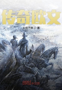 傳奇歐文