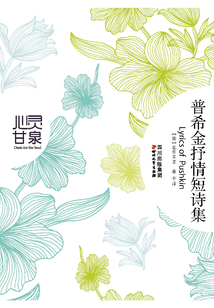 普希金抒情短詩集