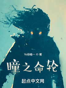 瞳之命轮